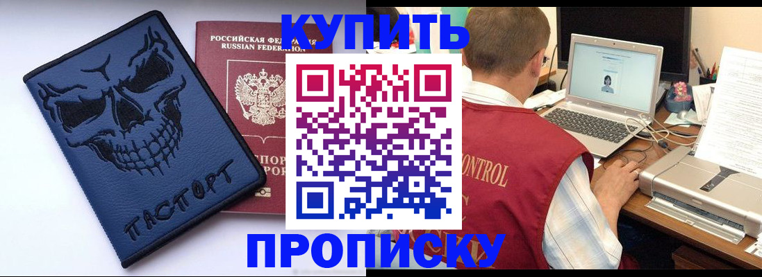 прописка в Владикавказе